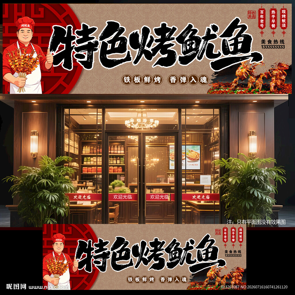 烤鱿鱼门头