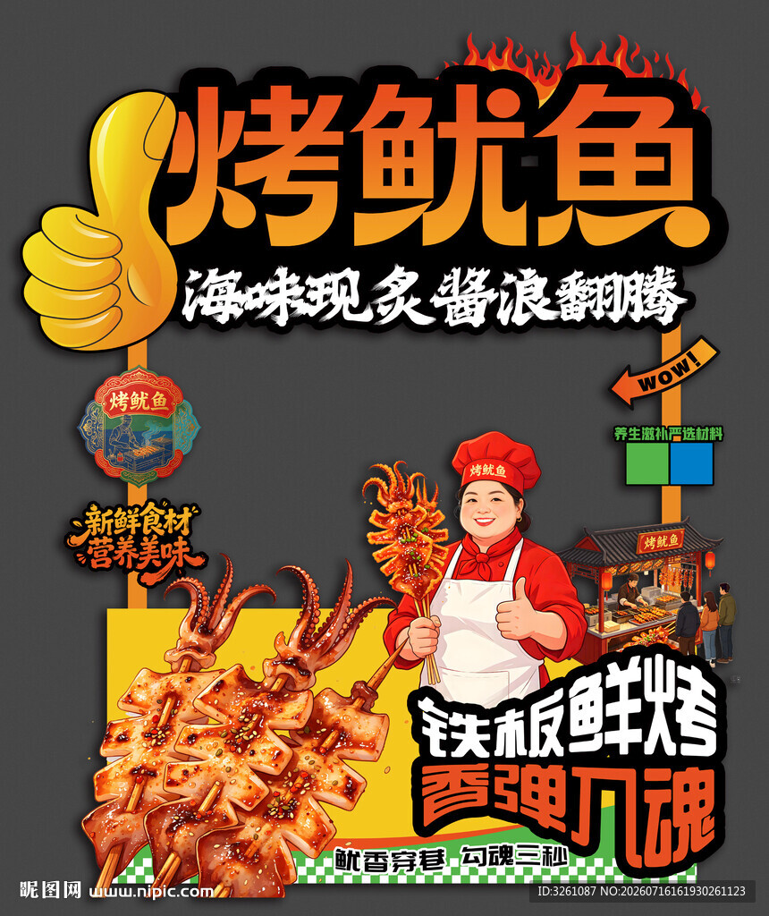 烤鱿鱼