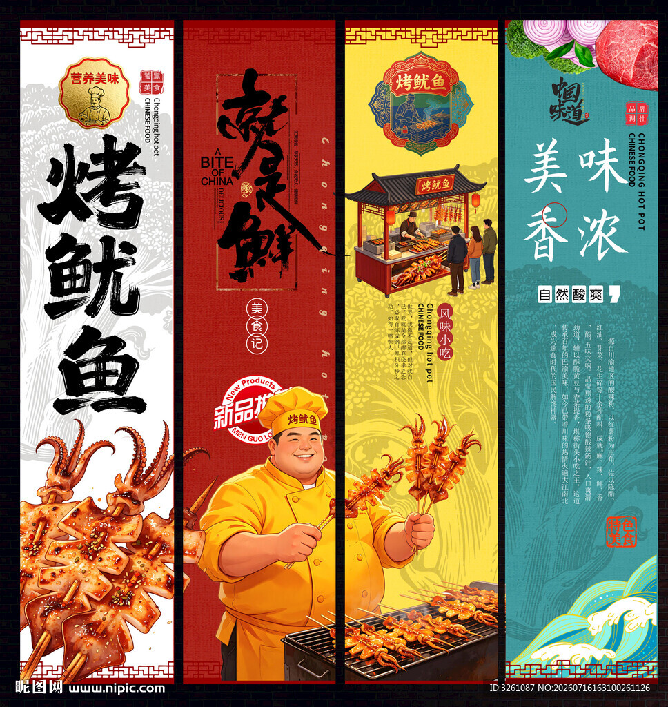 烤鱿鱼