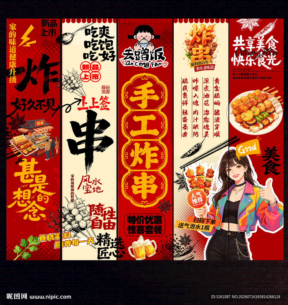 炸串挂布