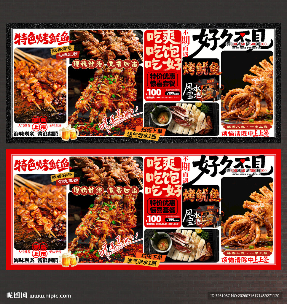 烤鱿鱼