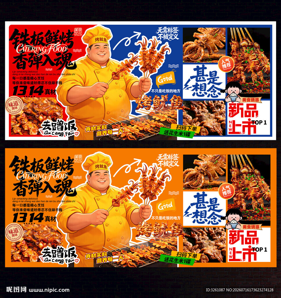 烤鱿鱼
