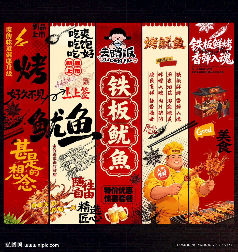 烤鱿鱼挂布