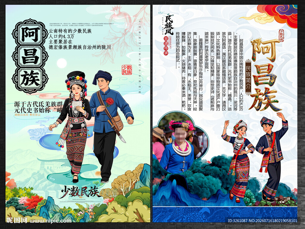 阿昌族