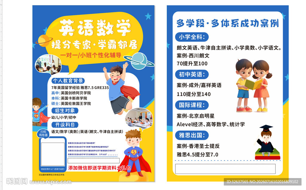 英语传单