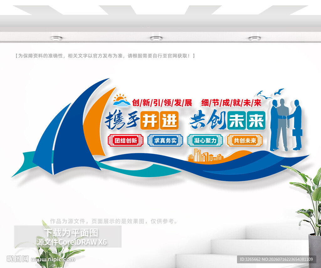 企业文化墙携手并进共创未来标语