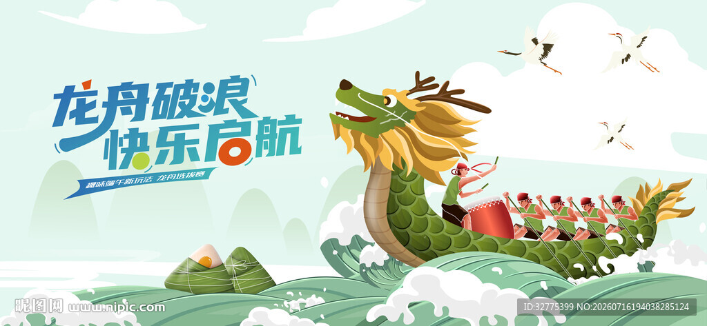端午龙舟比赛活动