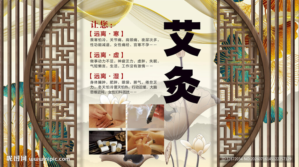 中医艾灸背景墙