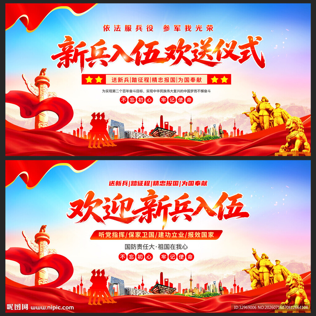 新战友入伍欢迎仪式背景
