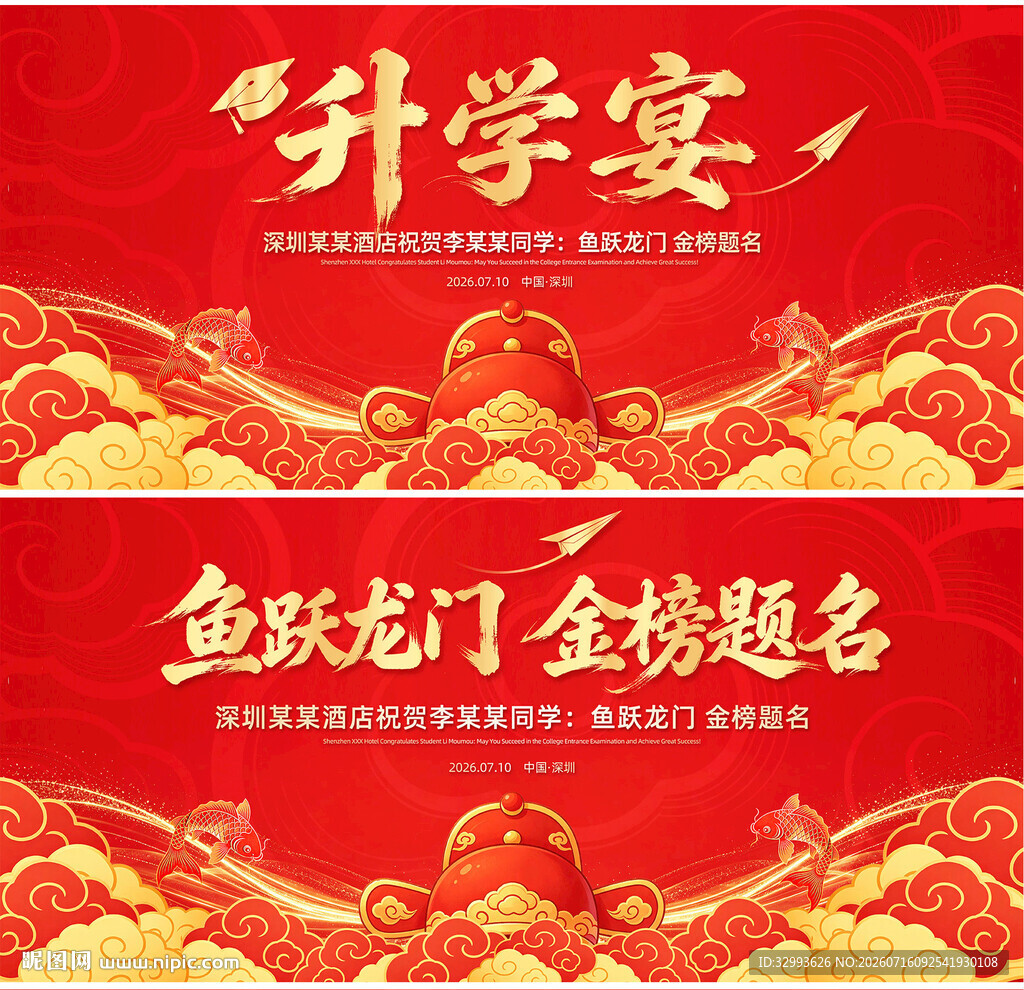 喜庆升学宴背景图
