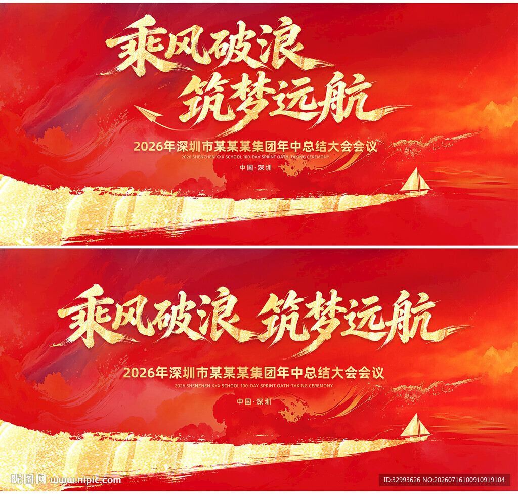 创意红色主视觉背景图