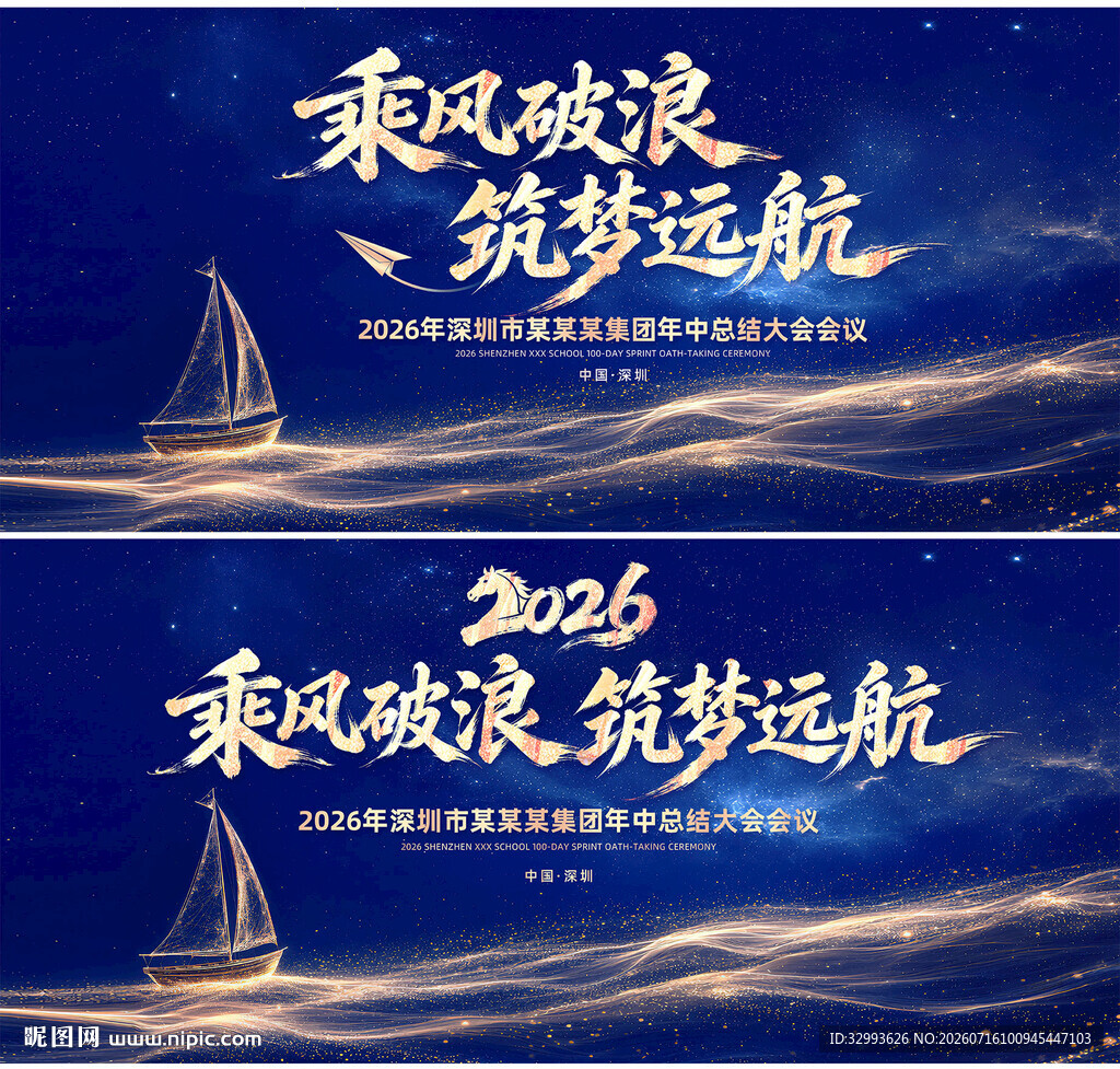 2026年中总结会议背景图