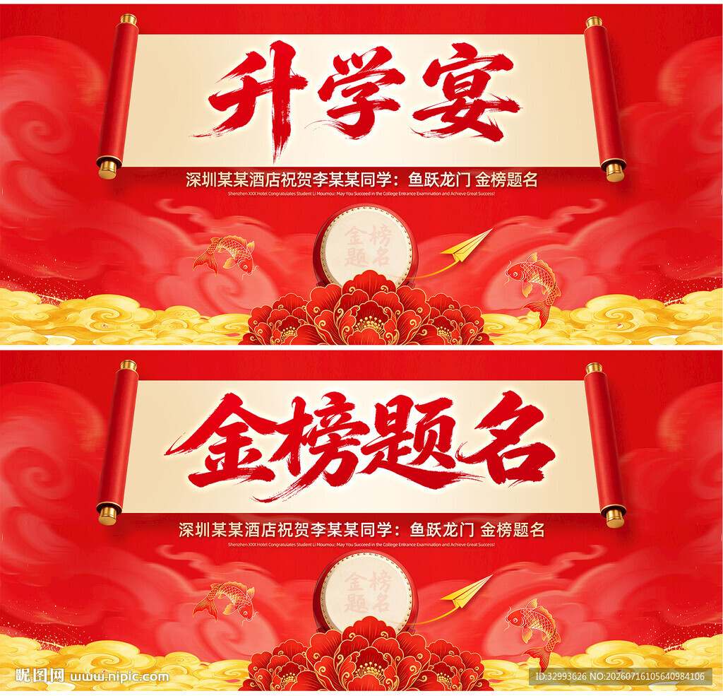 升学宴与金榜题名背景图