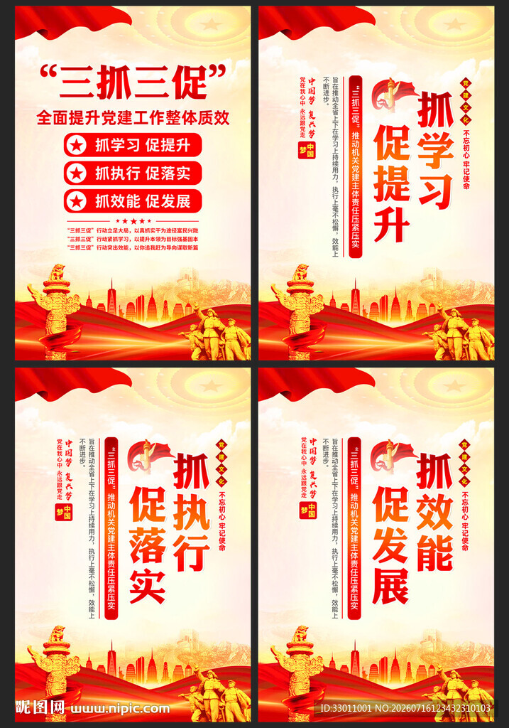 三抓三促