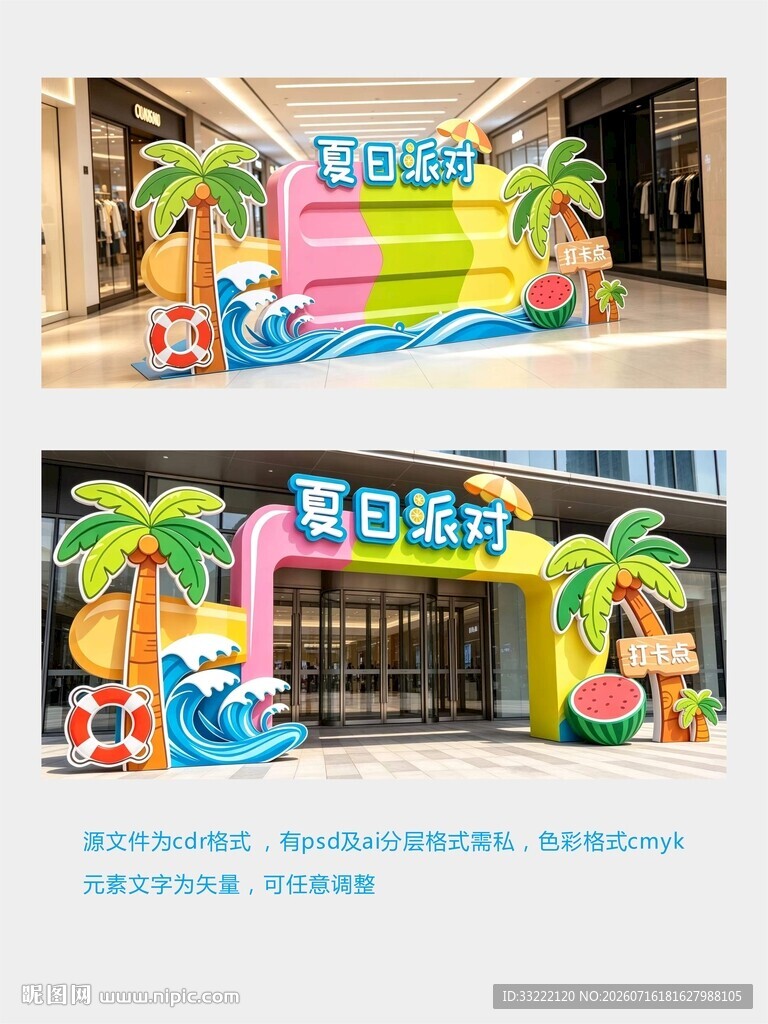 夏日互动美陈