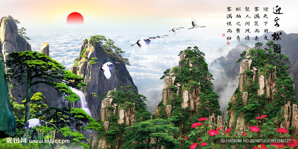 迎客松
