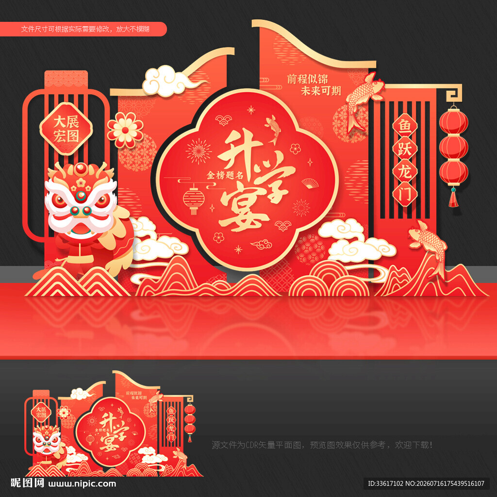 升学宴美陈