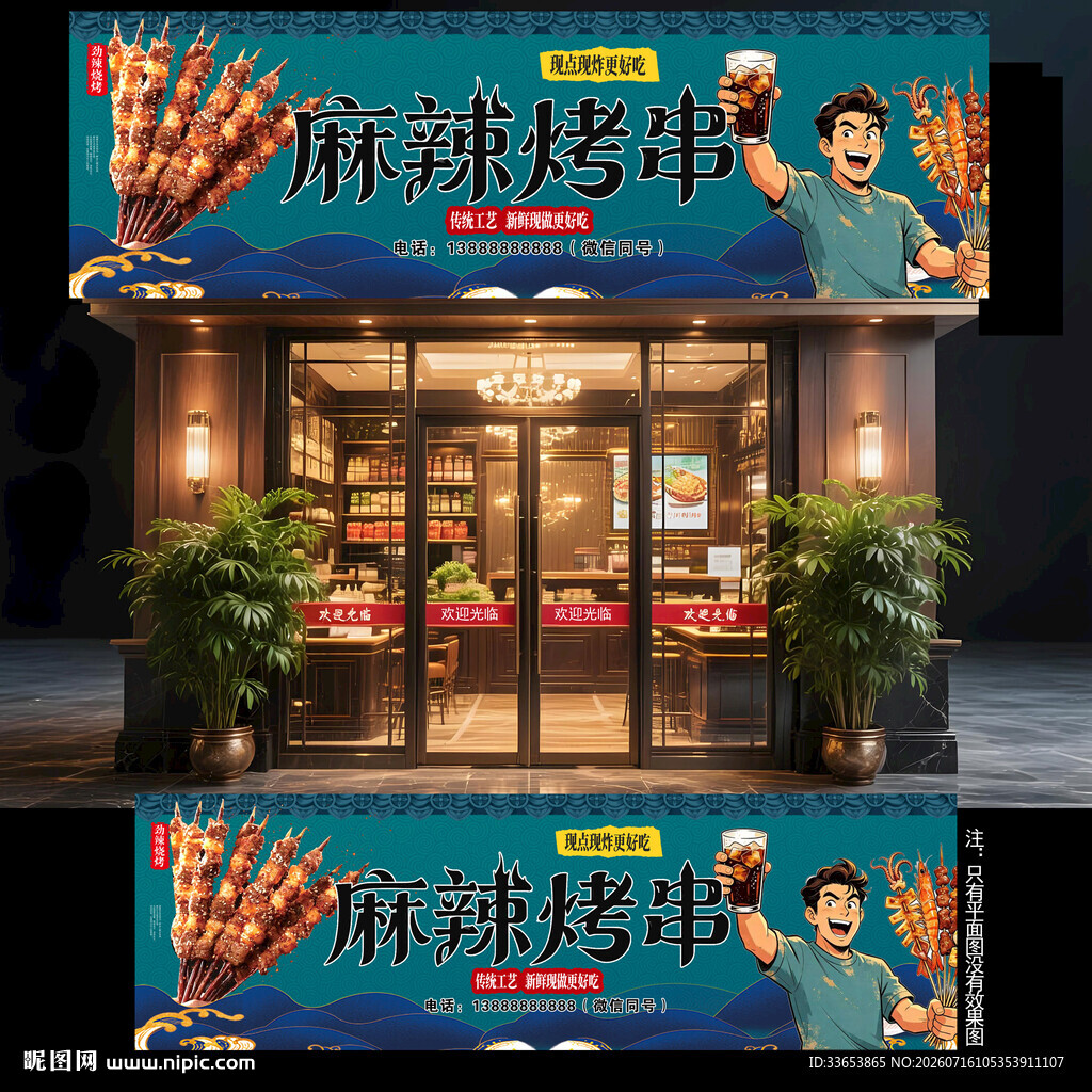 烧烤门头
