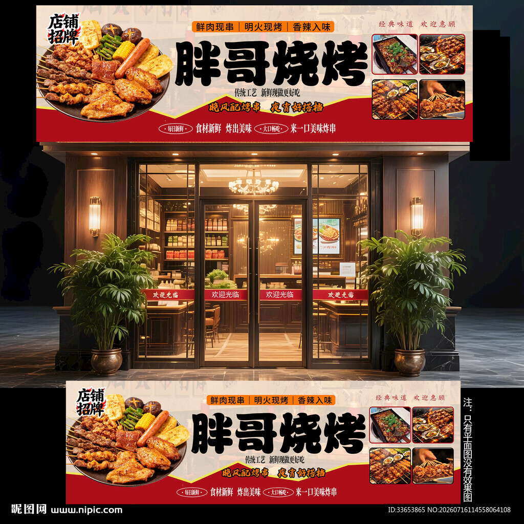 烧烤门头