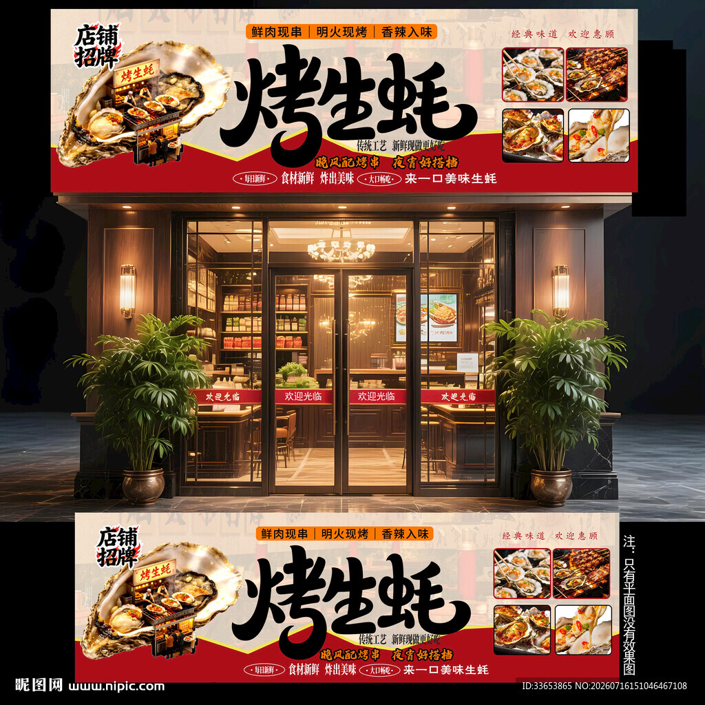 烤生蚝门头