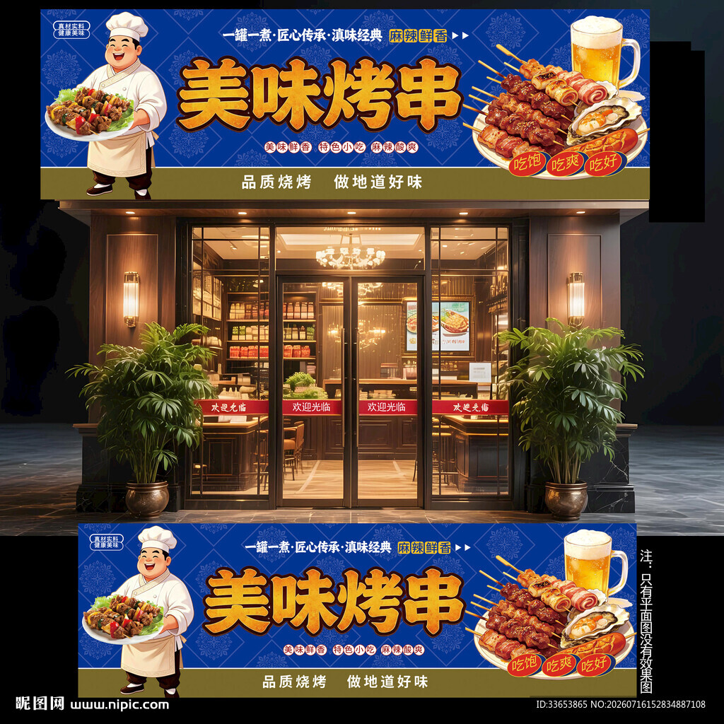 烧烤门头招牌