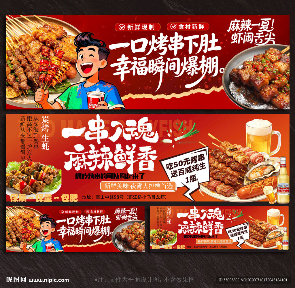 烤串