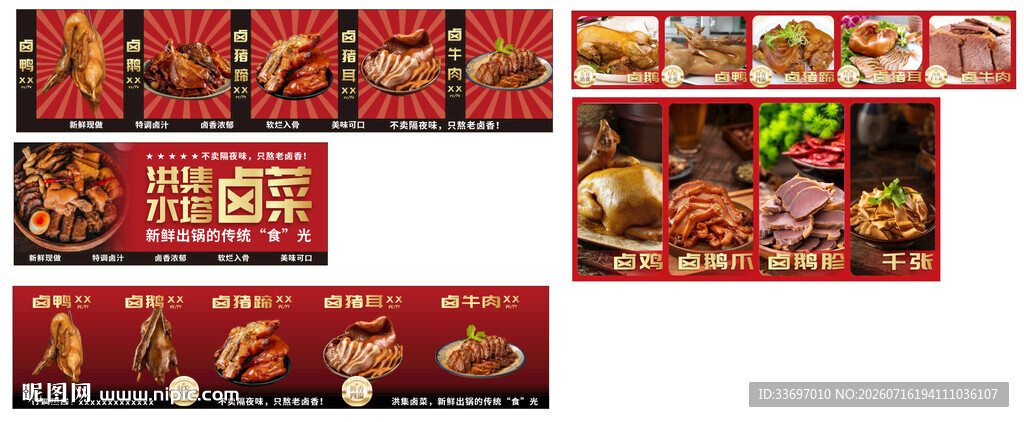 卤菜店铺宣传图