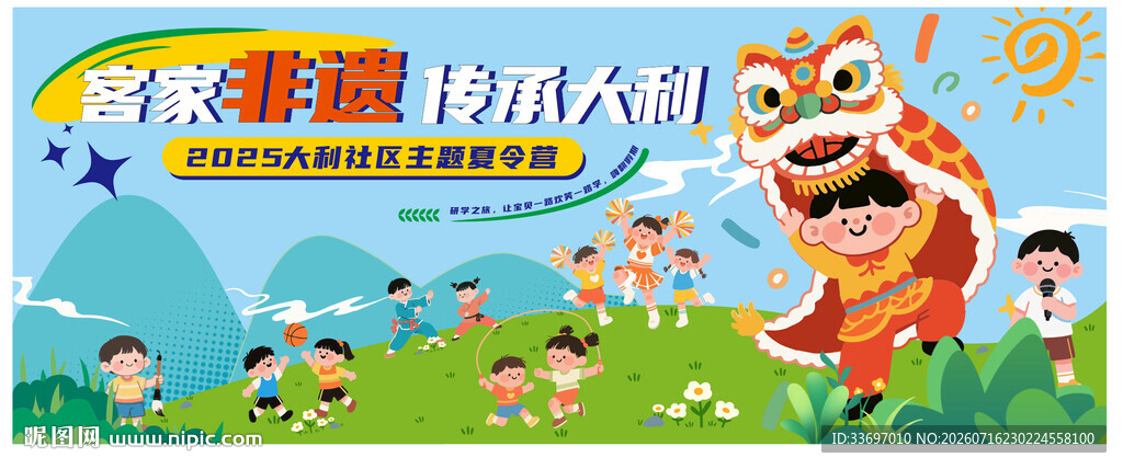 儿童舞龙欢乐夏立营