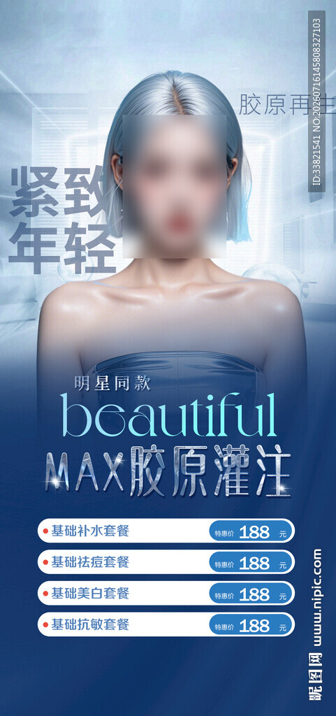 医美活动海报