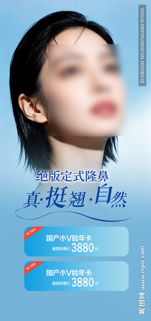 隆鼻 V 脸暑期医美