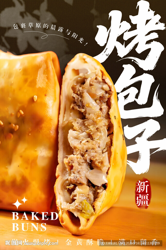 烤苕皮 