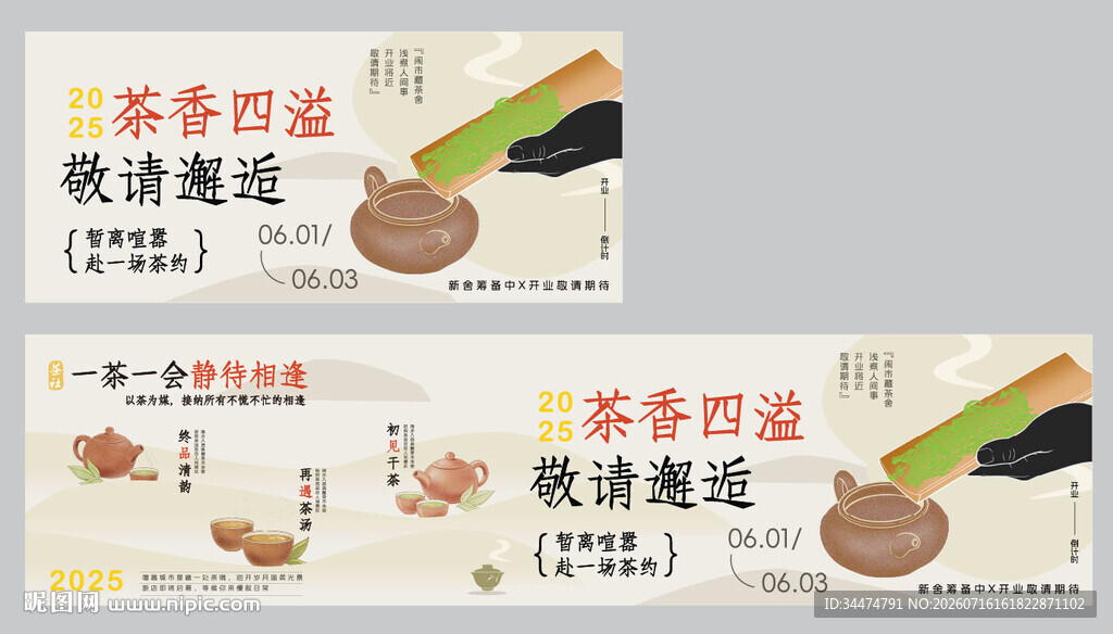 茶社围挡设计展示