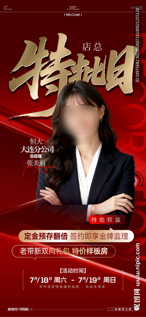  总经理 特批