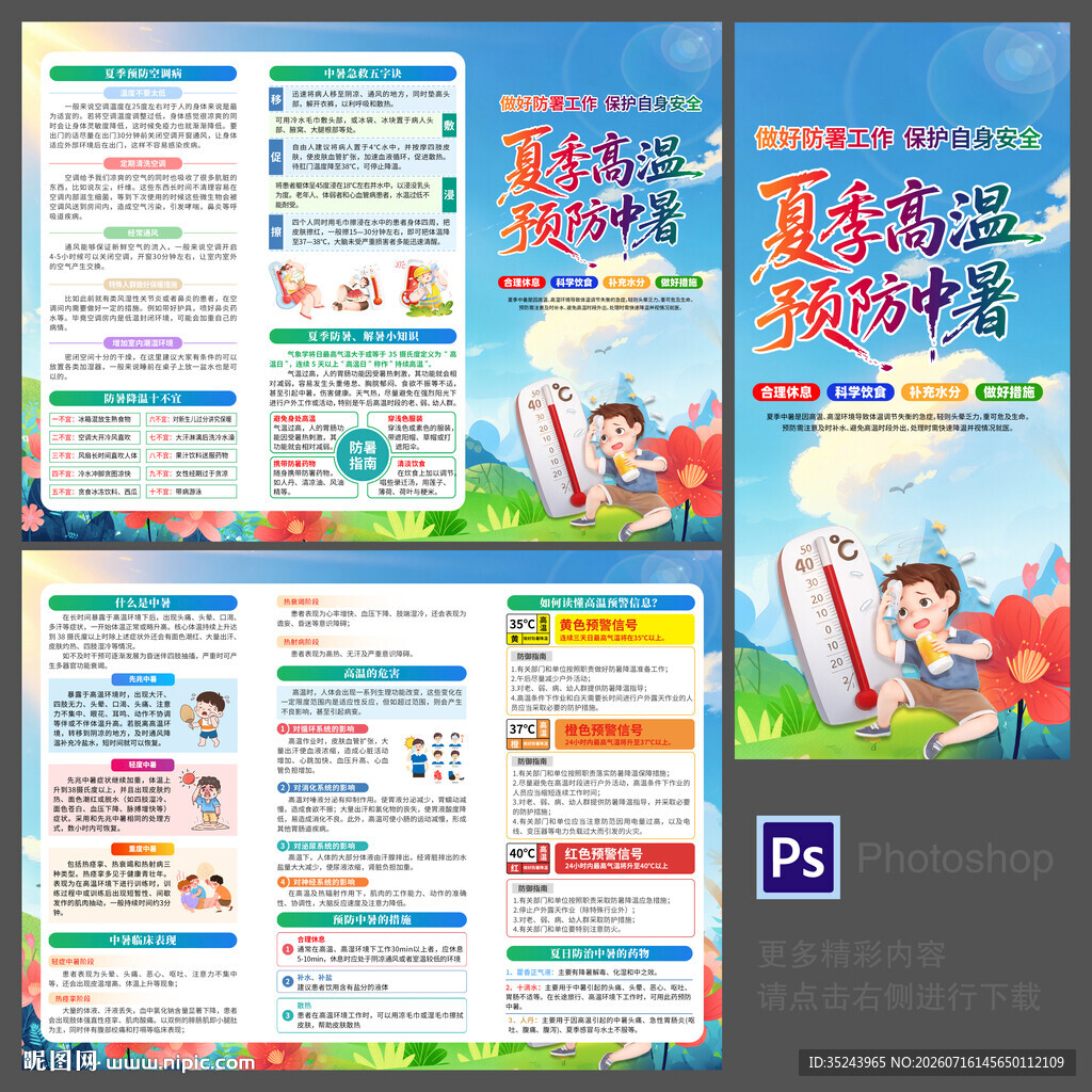 防中暑三折页