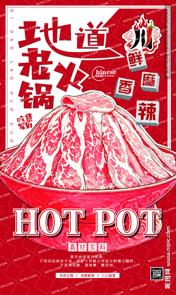 中式风格火锅主题插画