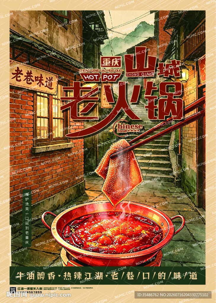 老街巷中的美味火锅