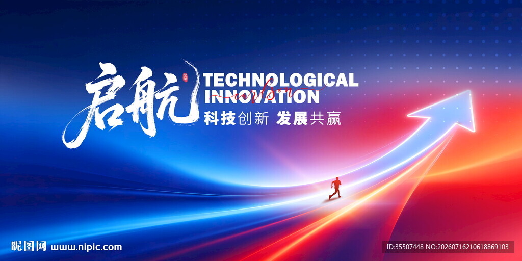 蓝红科技箭头kv主画面背景