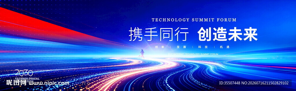 蓝色科技kv大气会议背景板
