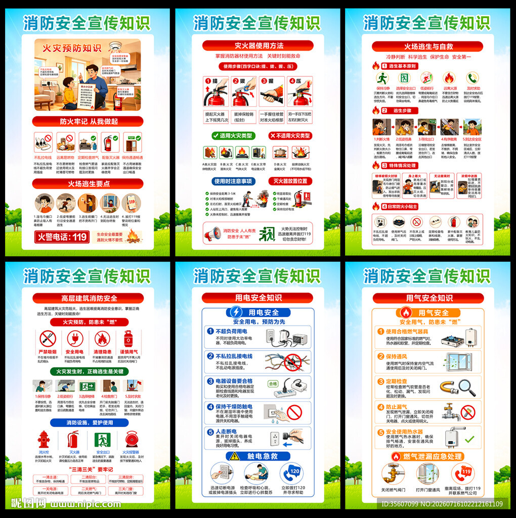 消防安全海报
