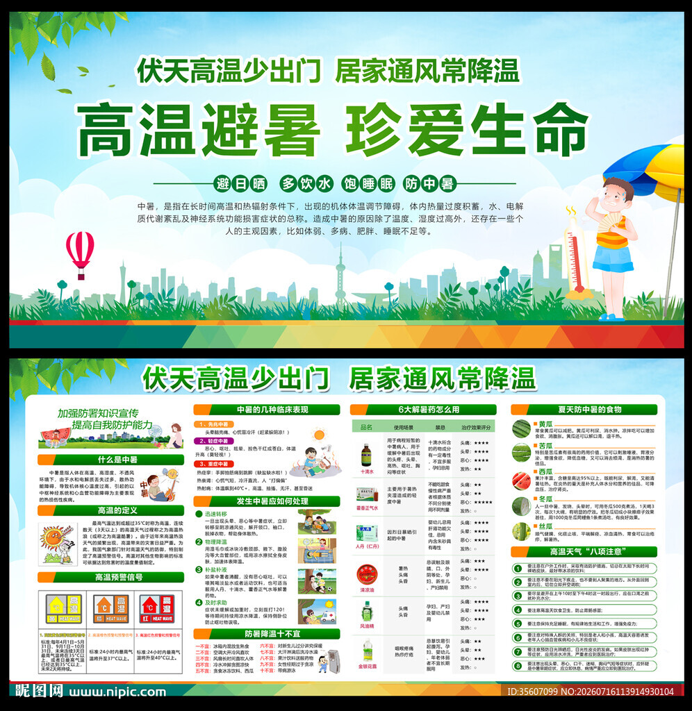  预防中暑