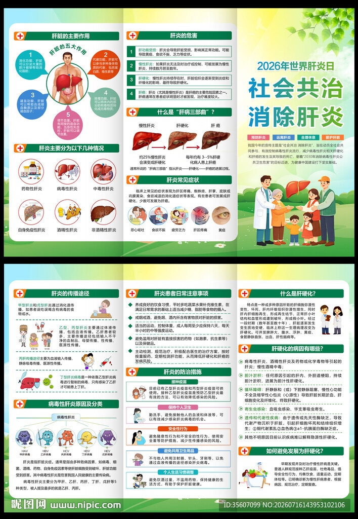 2026世界肝炎日三折页
