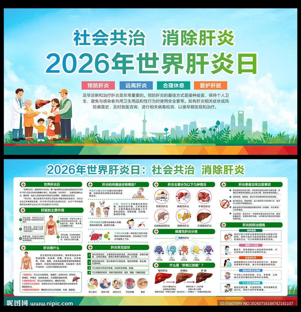 社会共治 消除肝炎