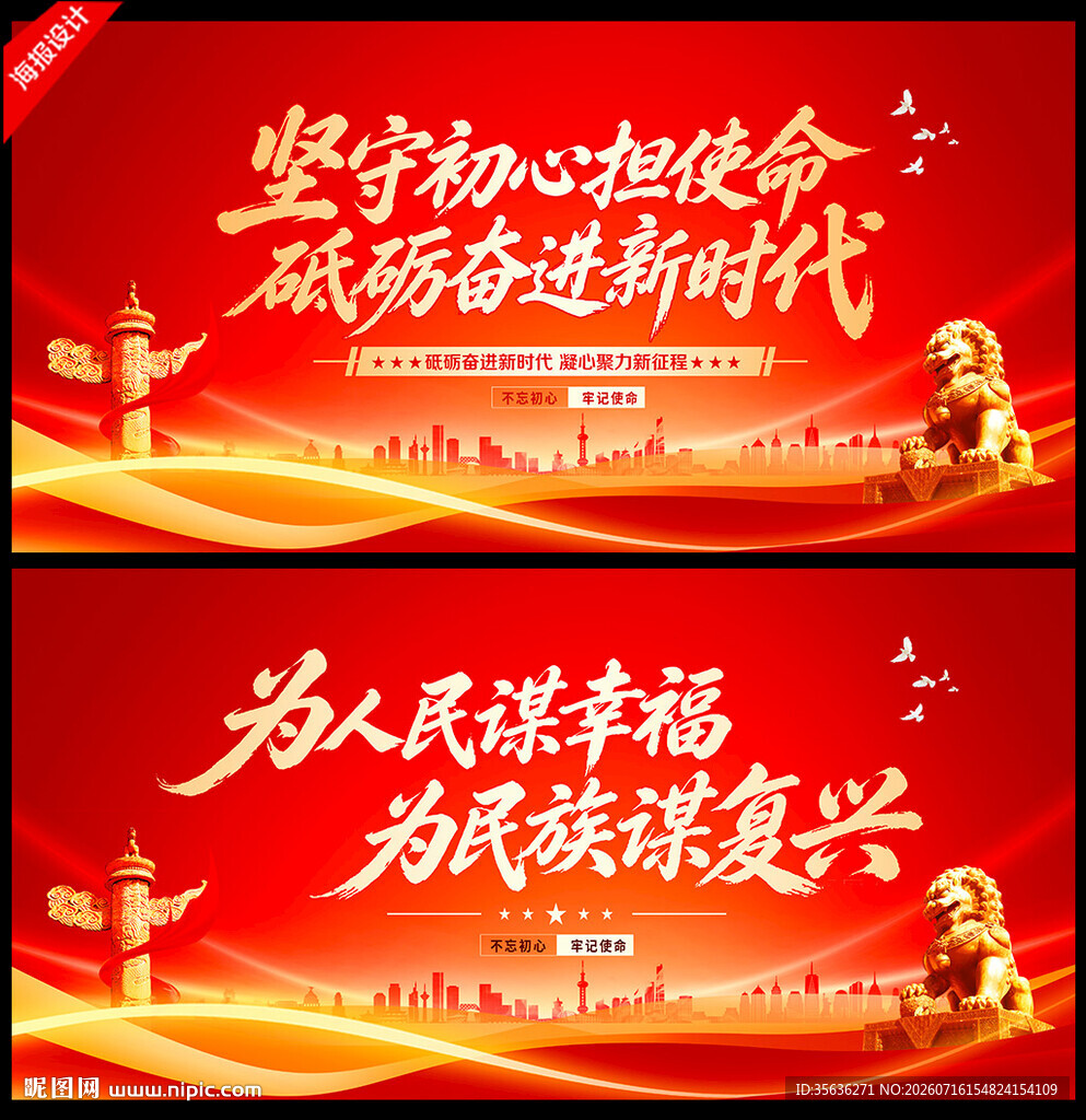 党政标语