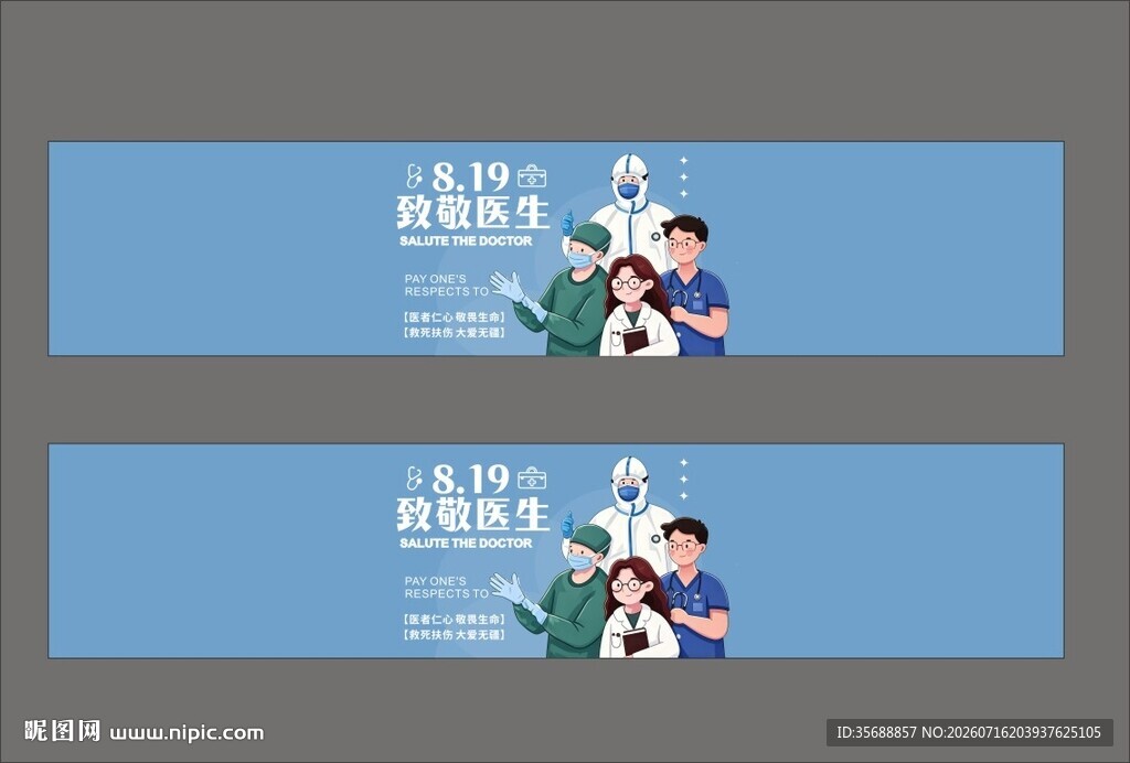 中国医师节 卡片 