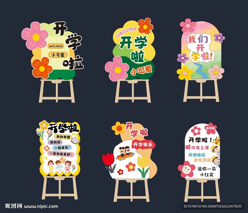 多彩创意活动指示牌