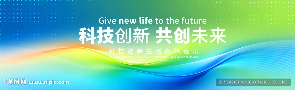 蓝绿科技背景