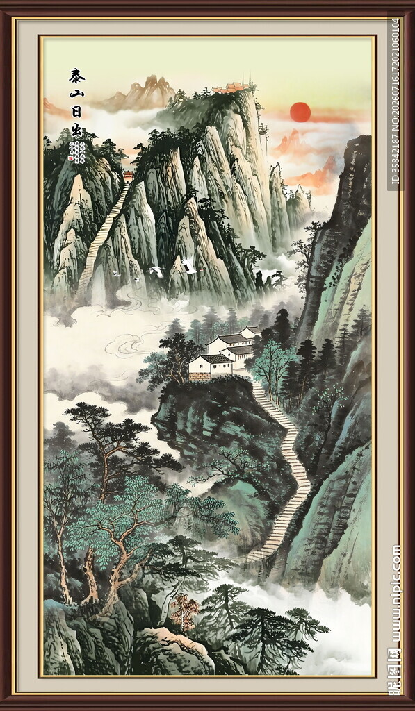 泰山