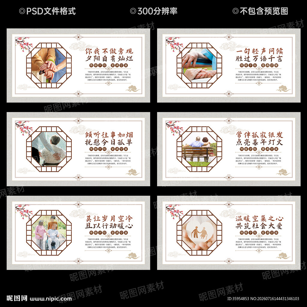 关爱空巢老人展板