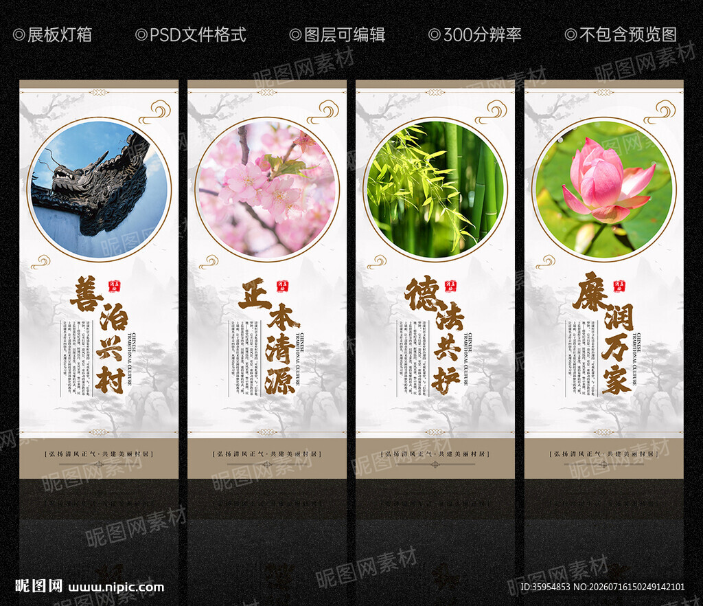 清廉村居文化墙