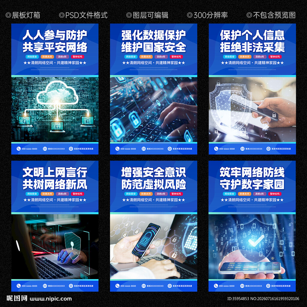 网络安全标语